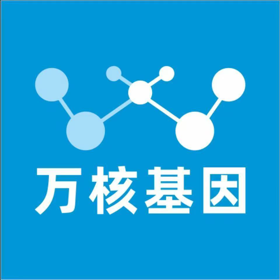 昆明西山万核基因DNA检测咨询中心